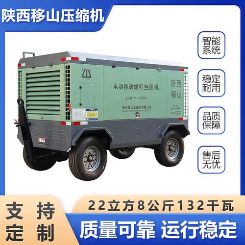 移山移动螺杆式压缩机22立方8公斤132千瓦艾尔维特空压机移动式