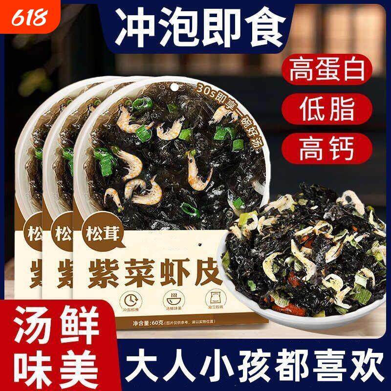 即食紫菜虾皮汤料紫菜虾皮汤料包馄饨独立包装面条混沌汤调料包冲