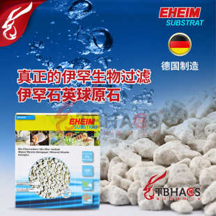 德国伊罕石英石EHEIM纯生物过滤石英球原石高效培菌鱼缸水族净水