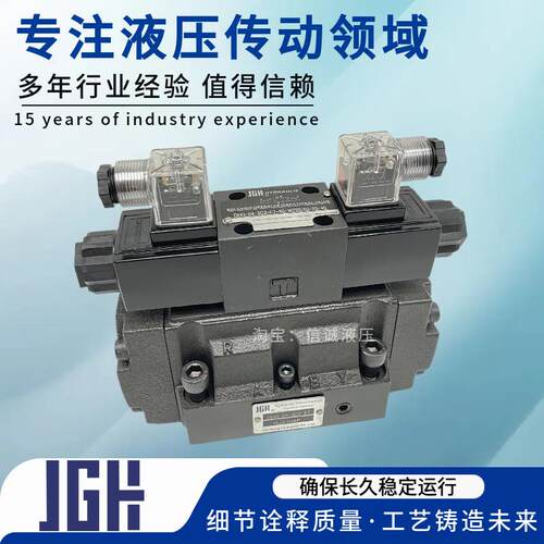 JGH久冈中座DHG-04/06-3C2/3C8/3C9/3C4/3C6/2B2-ET电液换向阀