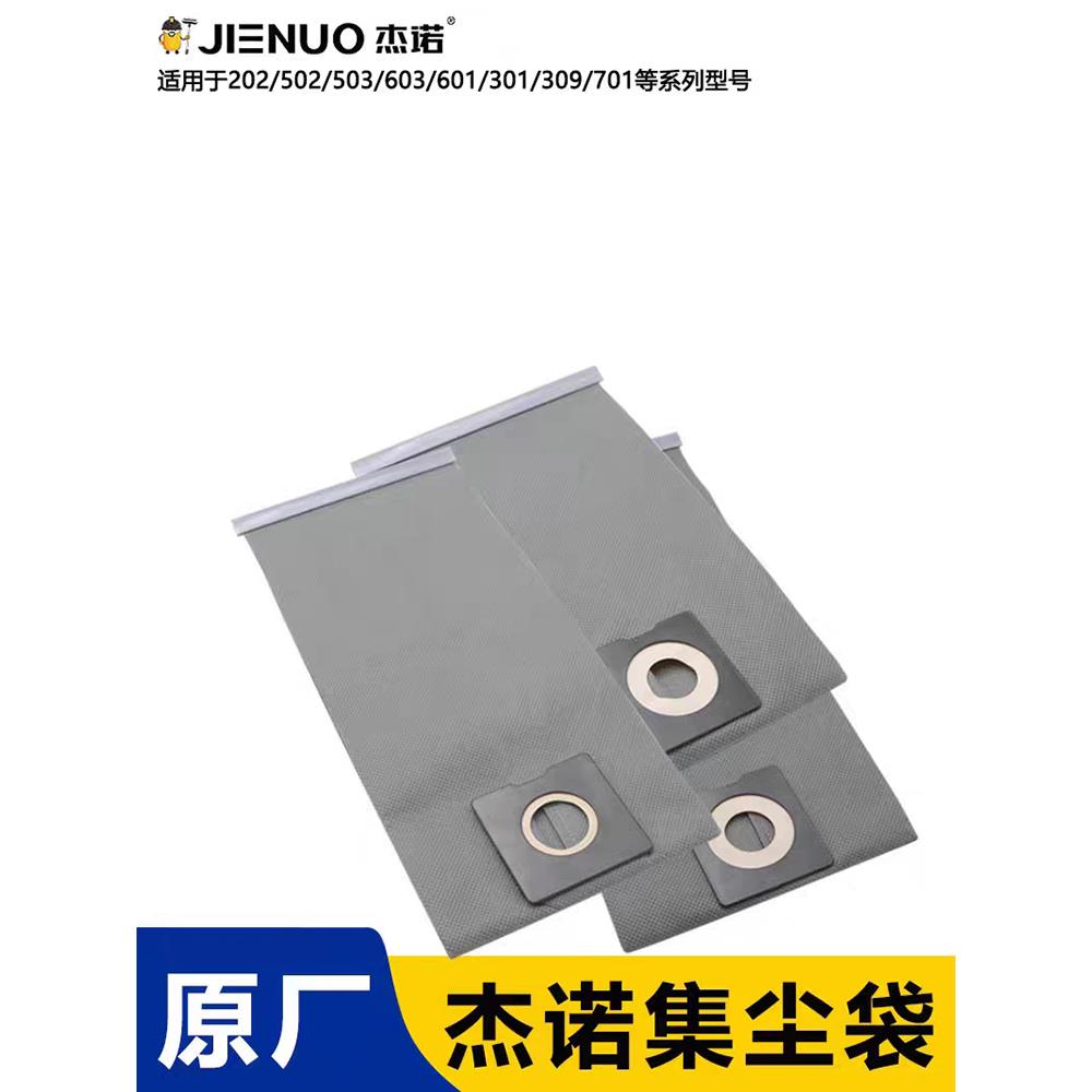 杰诺志高吸尘器配件尘袋尘格601/603布袋垃圾集尘袋子JN309/301