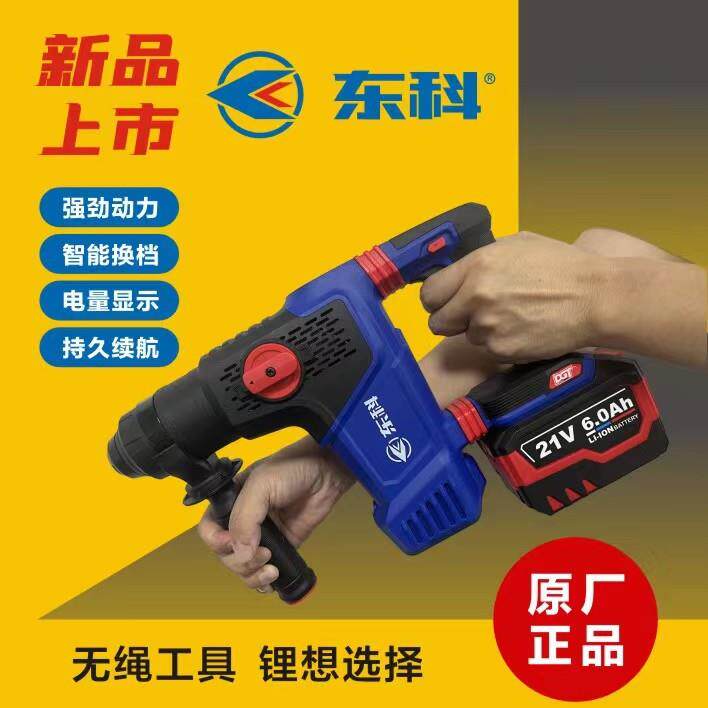 东科DGT21318充电电锤无刷电锤电镐两用大功率科王厂家强力锂电