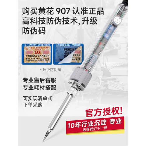 黄花907恒温电烙铁内热式60W可调温烙铁家用电脑维修焊接工具套装
