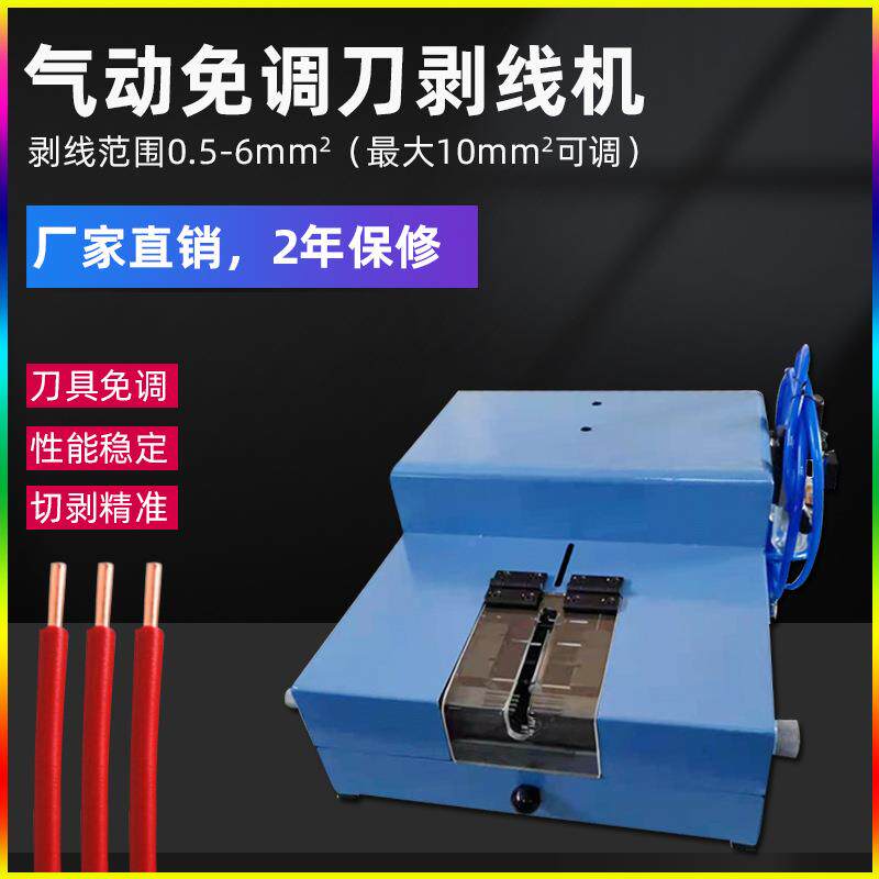 感应式纯气动剥皮机免调刀电源线剥线机多芯电子护套线去皮脱皮机