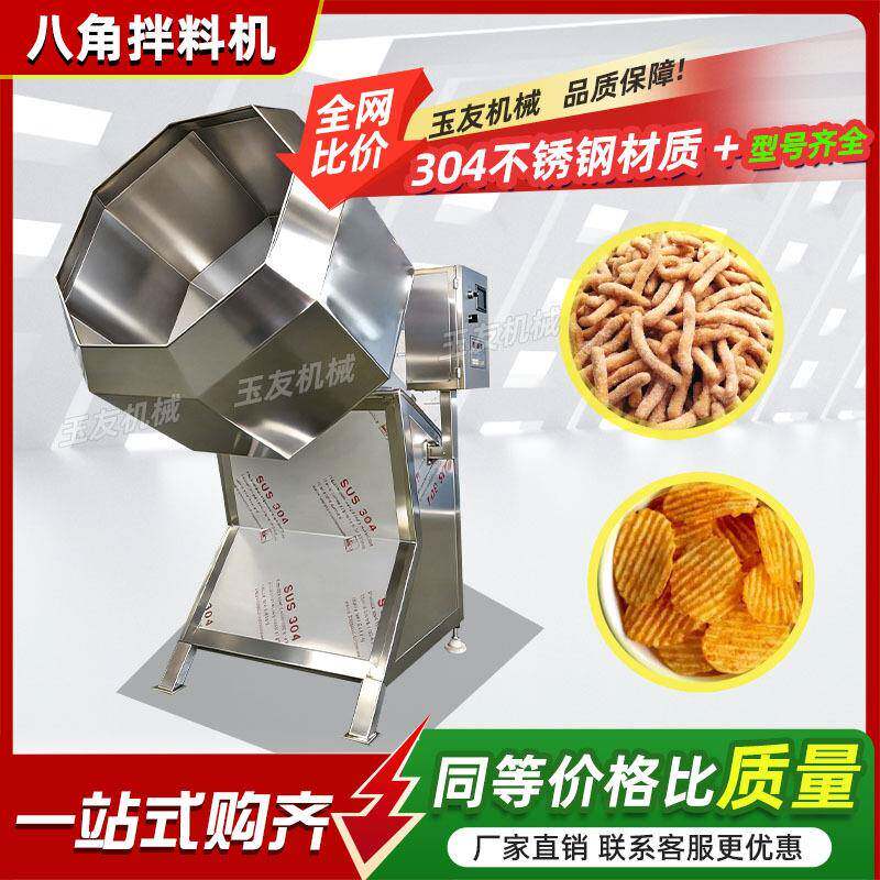 全自动八角调味品拌料机 薯条拌料调味机 全自动果干变频拌料机