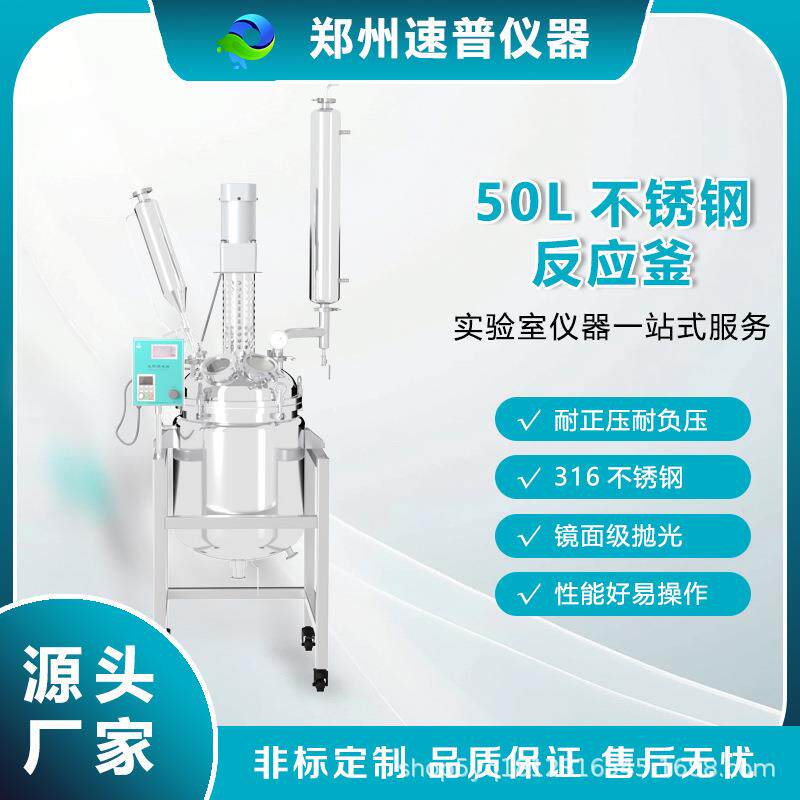 50L双层不锈钢反应蒸馏釜反应器316L材质防爆变频控制支持非标定