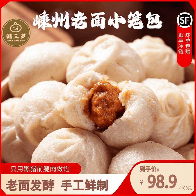 正宗韩三岁嵊州黑猪肉老面小笼包非遗传承手工制作125g