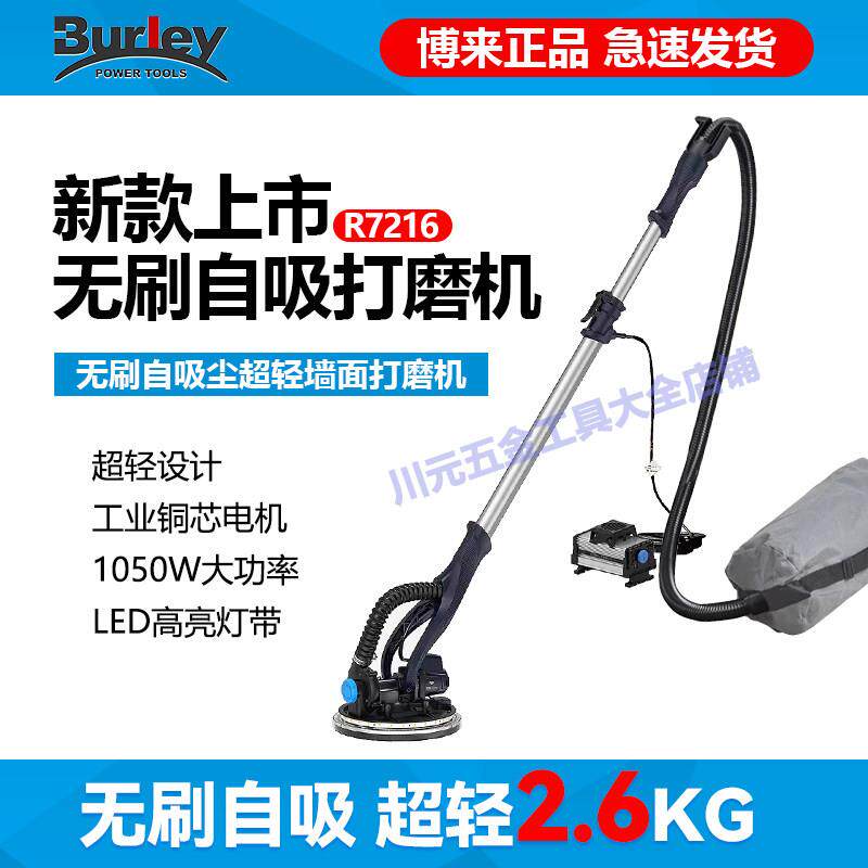 博来无刷自吸尘墙面打磨机R7216电动砂纸机超轻新款批土磨墙抛光