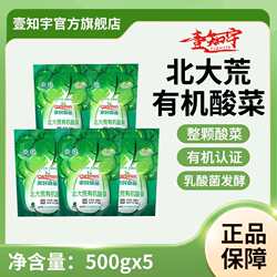 北大荒亲民食品有机酸菜颗500g×5袋 乳酸菌发酵 东北特产