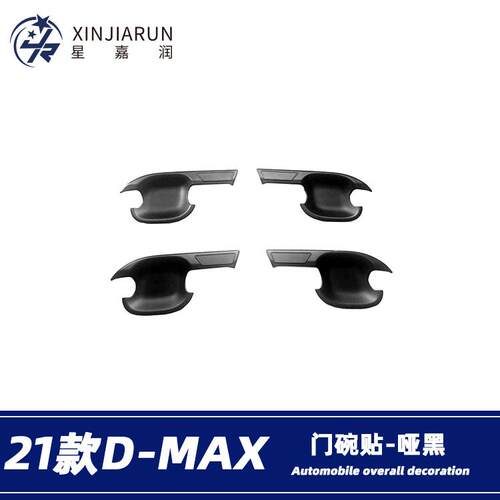 适用于五十铃21-23款D-MAX拉手贴车门把手贴外门碗防刮装饰改装件