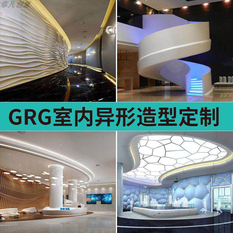 GRG天花吊顶异形石膏定制商场剧院音乐厅柱子展台墙面造型包安装