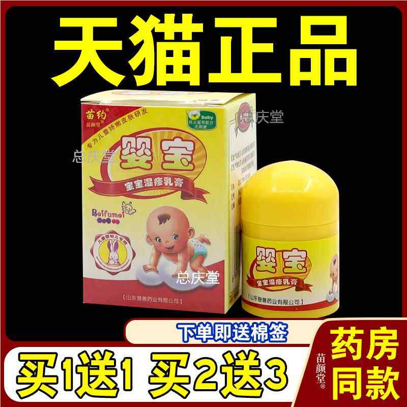 苗约婴宝宝宝疹湿乳膏苗约婴宝乳膏婴幼儿止痒膏奶藓红屁屁红疹24