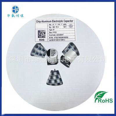 贴片铝电解电容 35v220uf 8*10.5 贴片电容25v220uf 25v330uf
