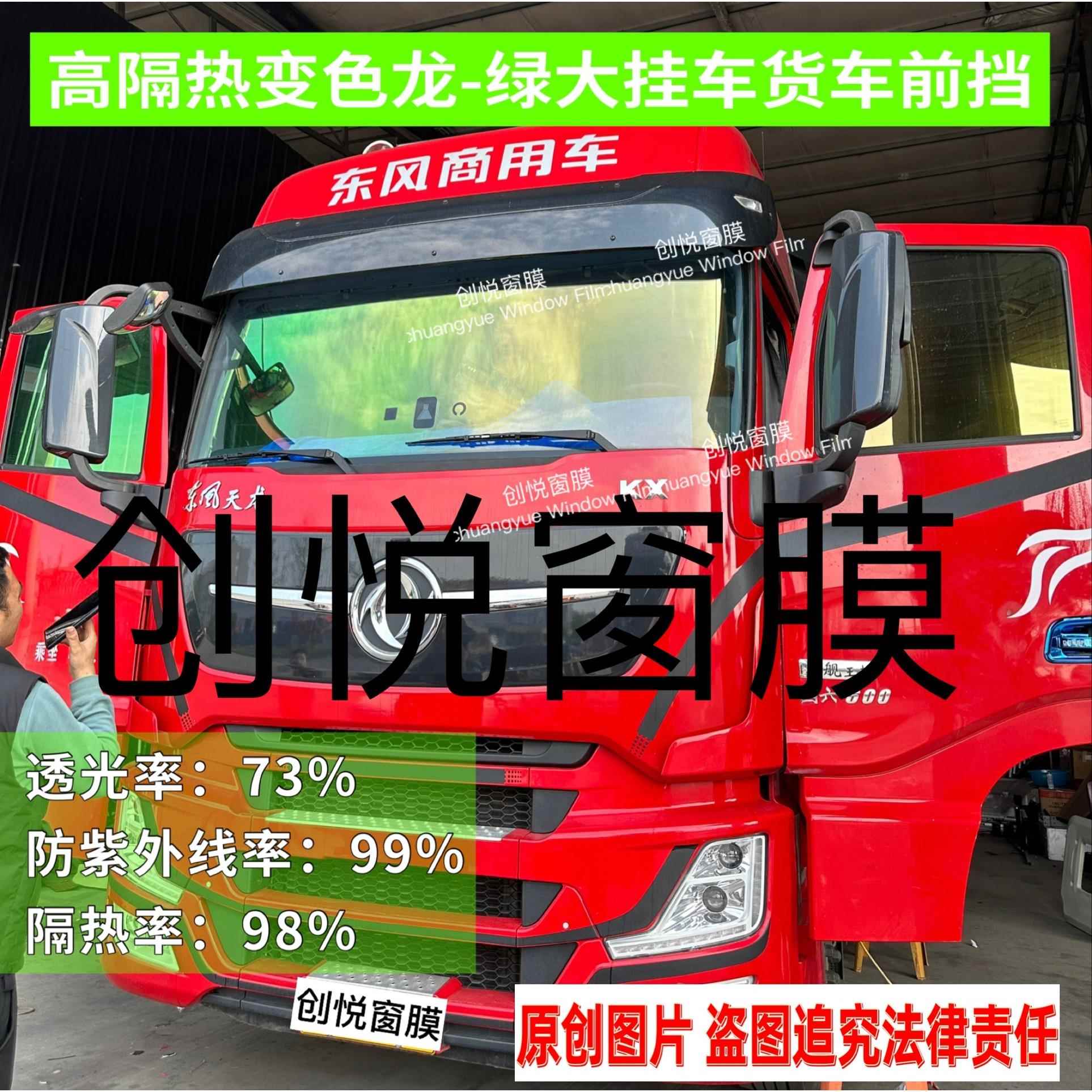 炫彩隔热汽车贴膜前挡风大货车抗UV高隔热隐私防爆隔热隔热膜