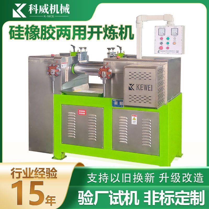 高温学校试验打样用塑料硅胶橡胶炼塑机两辊打片出片开放式炼胶机