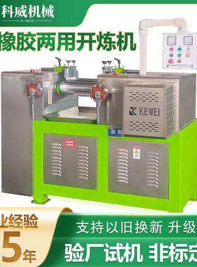 6寸小型实验室PVCPP塑料粉颗粒加热开炼机调色配色出片下片机