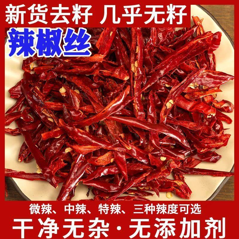 香辣干锅蘸料无籽干辣椒丝特辣微辣香脆商用家用干煸炒菜火锅蘸料