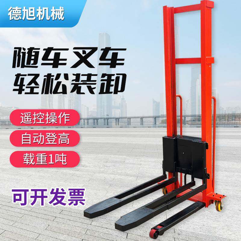 电动随车叉车便捷式小型堆高叉车车间登高叉车快速升降车电动叉车