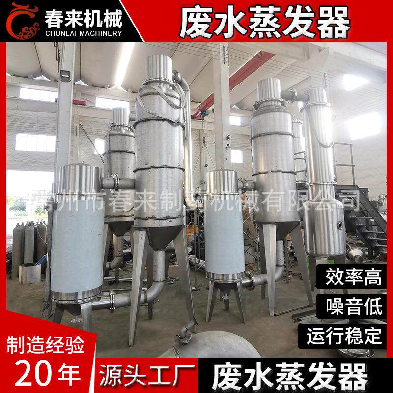 机械蒸发器化工食品制蒸发器多效降膜立式废水蒸馏蒸发器
