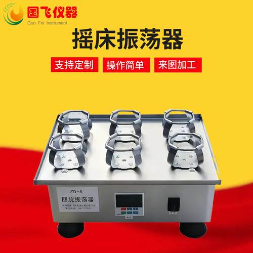 回旋式振荡器调速多用振荡器实验室大容量水平双层摇床厂家