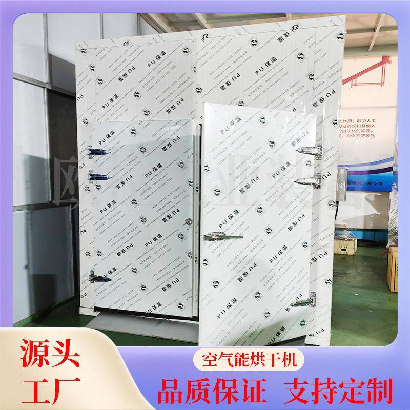 小作坊红薯干烘干箱农副产品空气能烘干机果蔬类热泵烘干设备