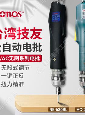 原装Conos技友RE-618BL直流无刷电批AC-215BL电动起子电动螺丝刀