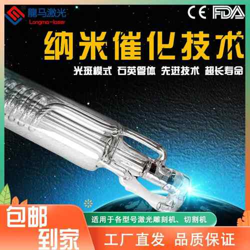 O2二氧化碳光管40W5060W激光雕刻机CW 激光切割机激刻章机打标机