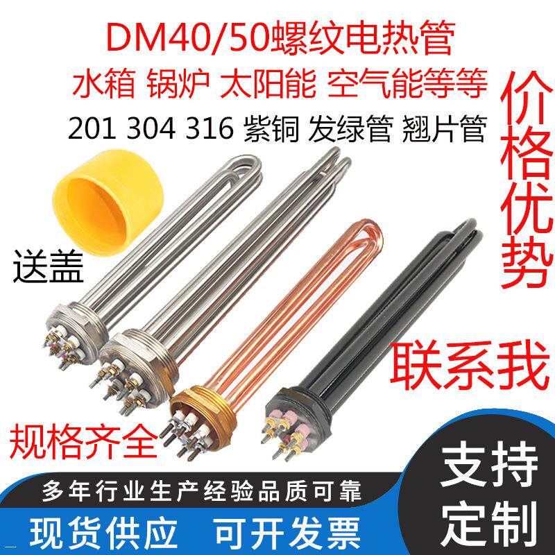 304水箱锅炉加热管大功率电水壶六角法兰电热管螺纹发热管DN40/50