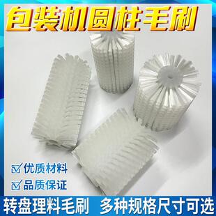 自动立式包装机配件毛刷 圆柱滚筒刷除尘刷 立式枕式料盘理料扫料