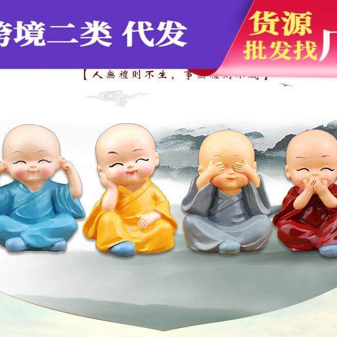 四不小和尚汽车摆件禅创意功夫小沙弥4个全套平安车载车内饰品