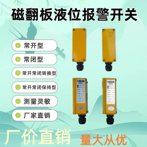 磁翻板液位计报警开关磁性保持开关液位控制器磁控发讯器磁敏开关