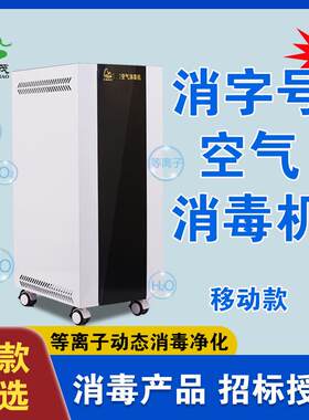 华耀森茂动态人机共处壁挂式移动式家用等离子空气消毒机高效净化