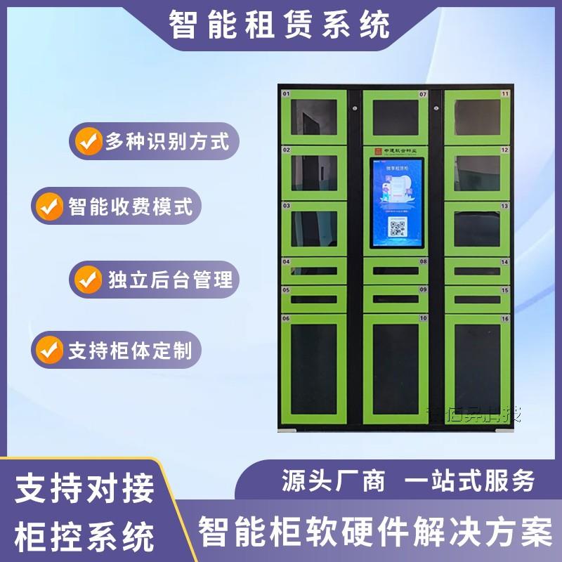 智能共享租赁系统开发微信扫码识别共享工具借还柜独立后台管理