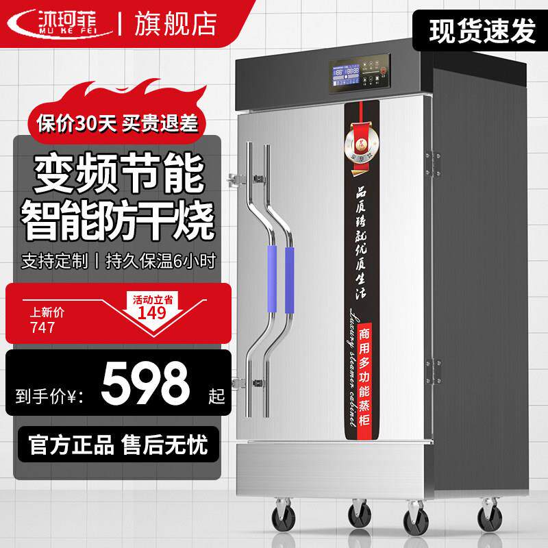 沐珂菲蒸饭柜商用电蒸箱食堂燃气蒸饭车米饭馒头机全自动厨房蒸柜