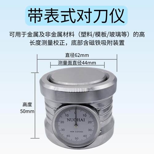 Z轴对刀仪Z轴设定器带表式对刀仪CNC对刀仪对刀器ZDI-50A