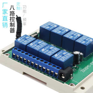 8路直流12电压开关控制器DC12V学习型433频率 无线开关控制器