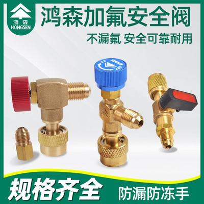 鸿森加液安全阀R410A R134a汽车空调低压冷媒阀r22停止阀加氟配件