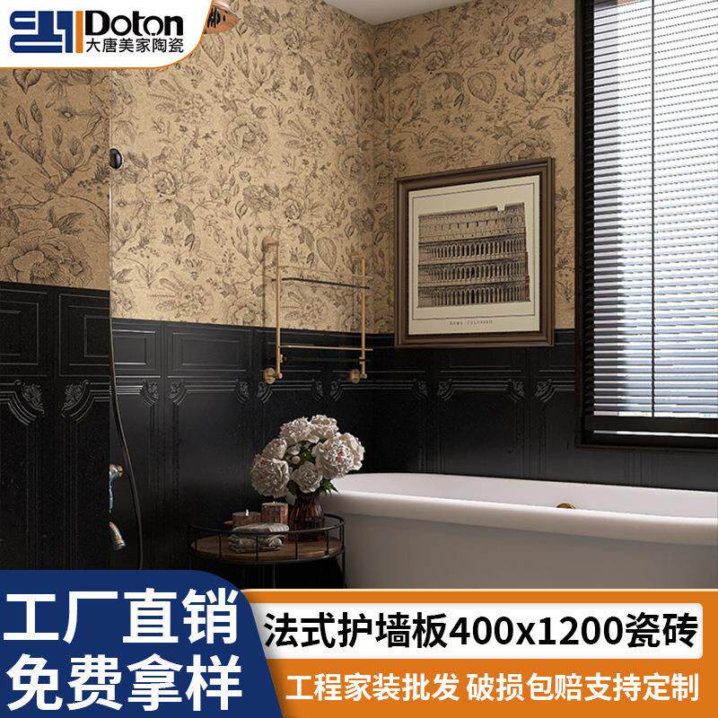 法式复古风400x1200卫生间瓷砖护墙板美式花砖厨房浴室中古风墙砖