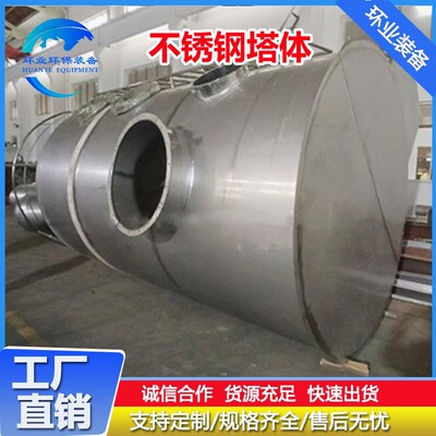 不钢脱硫塔2设507业脱气工塔酸雾喷淋净化塔旋锈风塔BTA废气处理