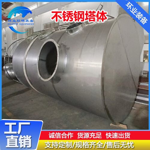 不锈钢喷淋塔 工业用生物除臭废气吸附处理设备实验室废气洗涤塔