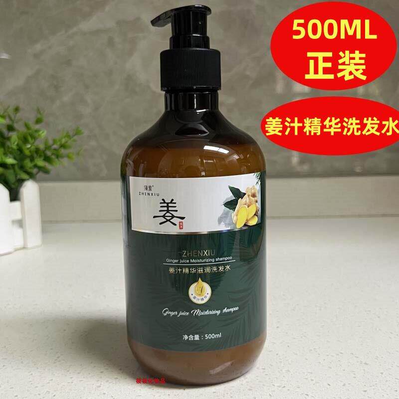 臻羞姜汁洗发水500ml姜汁精华滋润洗发露深层清洁柔顺润养头发正