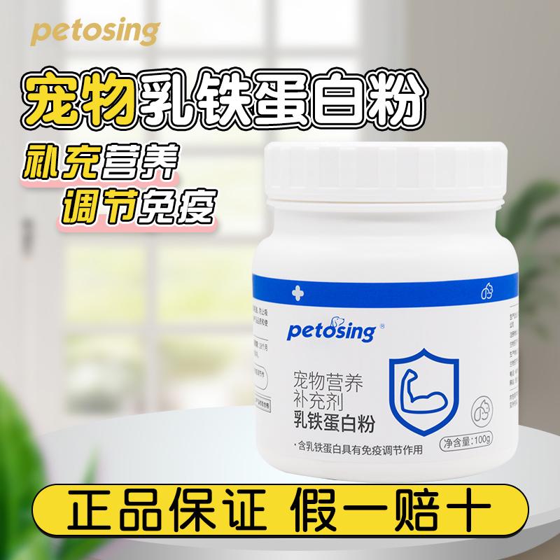 乳铁蛋白粉猫犬宠物营养补充剂猫咪增强免疫力狗狗术后恢复