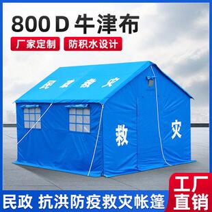 12平方民政救灾帐篷户外工程施工帐篷应急抢险帐篷救援医疗帐篷