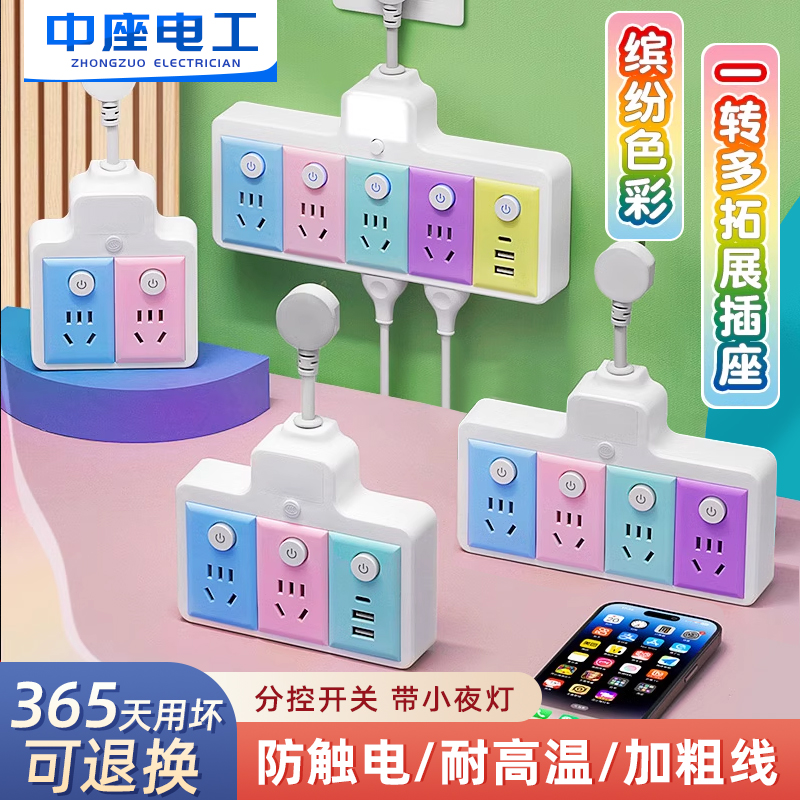 彩色无线插座转换器面板一转多带USB插排家用多功能接插线板带线