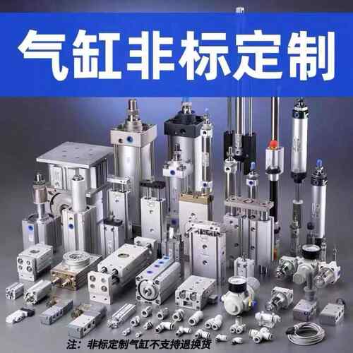 定做气缸MA/MI/MF/SDA/HFY/HFZ/HLS/HLQ/SCJ/SEJ/SAI/SAU/ACE