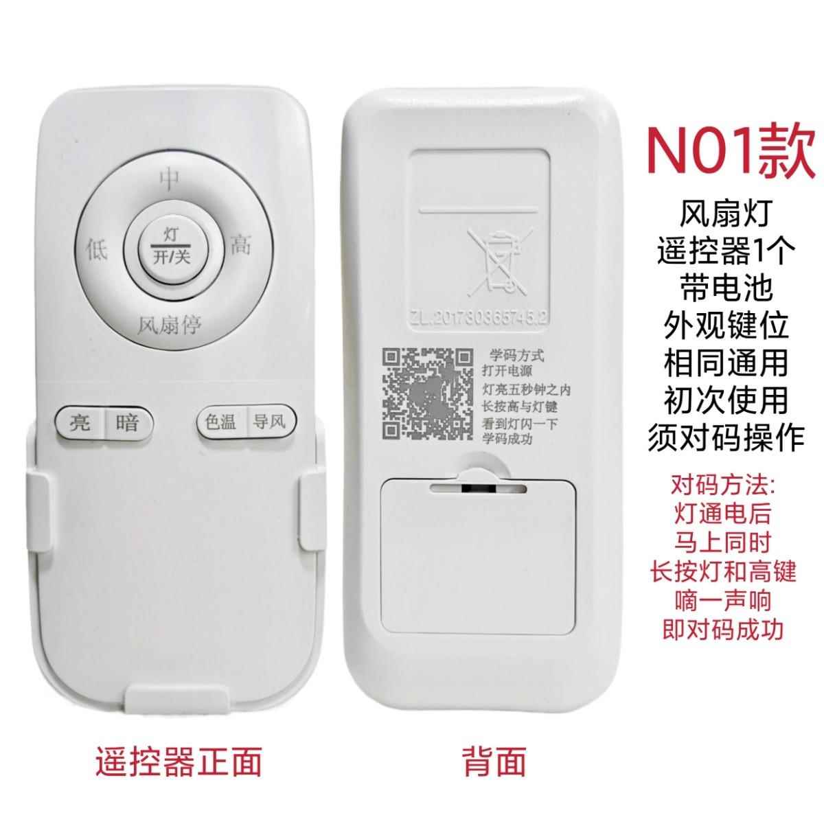 风扇灯遥控器通用吸顶灯红外无极智能调光变色无线灯具开关手柄