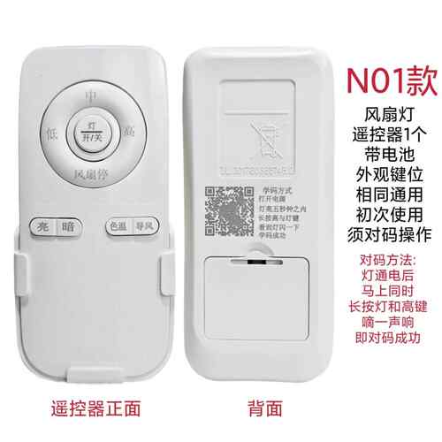 风扇灯遥控器通用吸顶灯红外无极智能调光变色无线灯具开关手柄