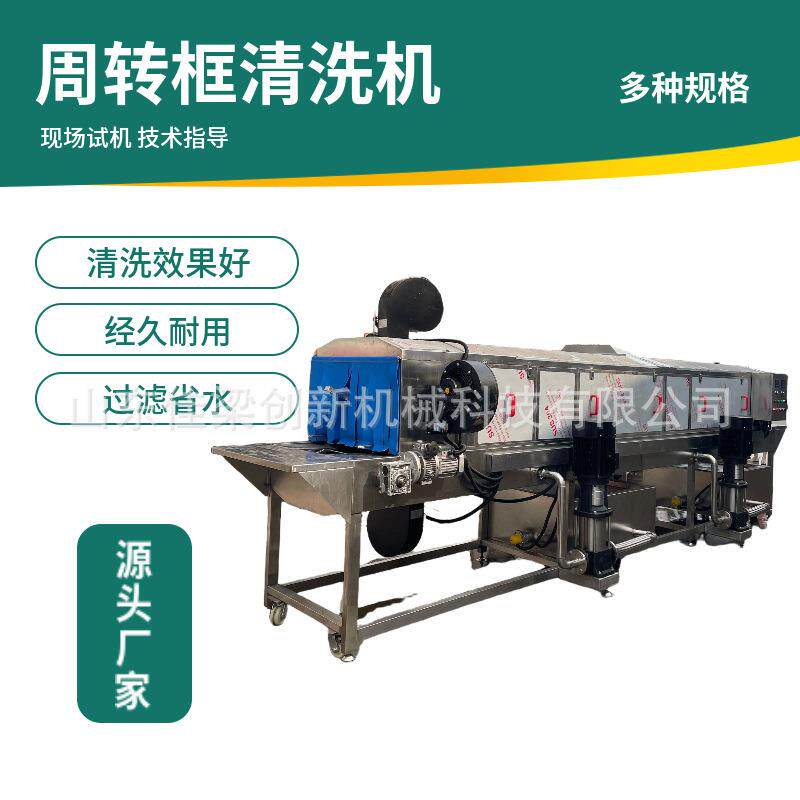 全自动生鲜水果框清洗机鸡蛋框塑料框食堂托盘高压喷淋清洗设备