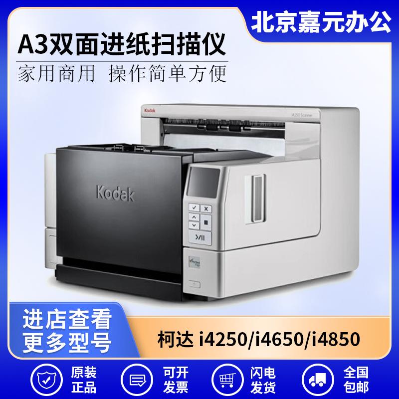 柯达i4250/i4650/i4850扫描仪A3双面试卷档案阅卷机高速双面扫描