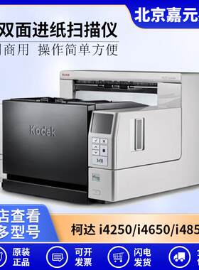 柯达i4250/i4650/i4850扫描仪A3双面试卷档案阅卷机高速双面扫描